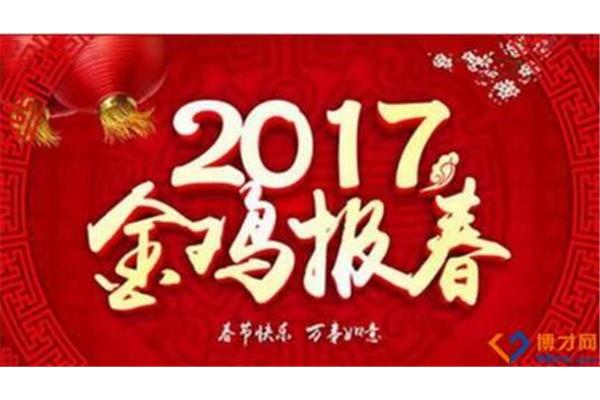 新春祝福语四字