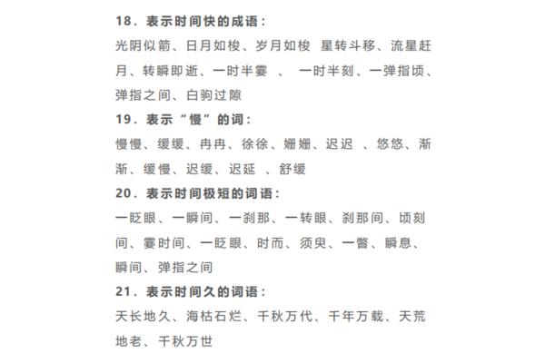 时间快的成语