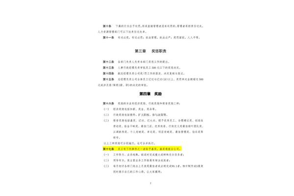 奖惩制度范本