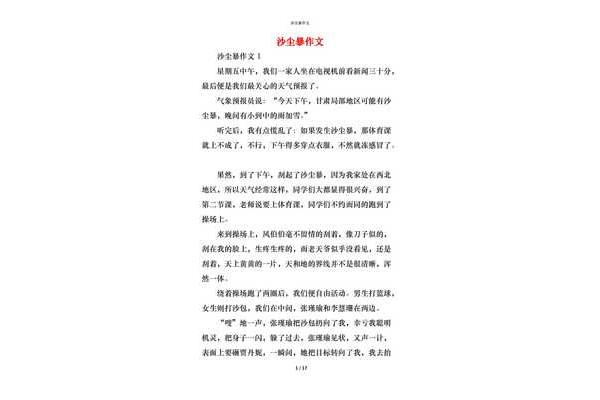 沙尘暴作文