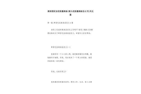 请人吃饭邀请函