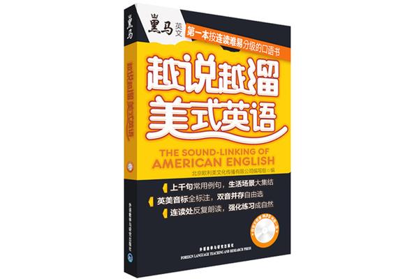 美式英语口语