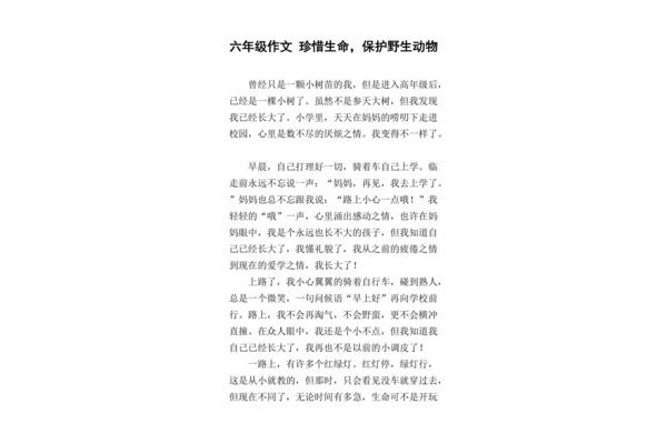 保护动物的作文