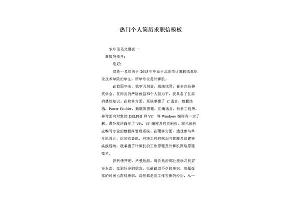 求职信模板