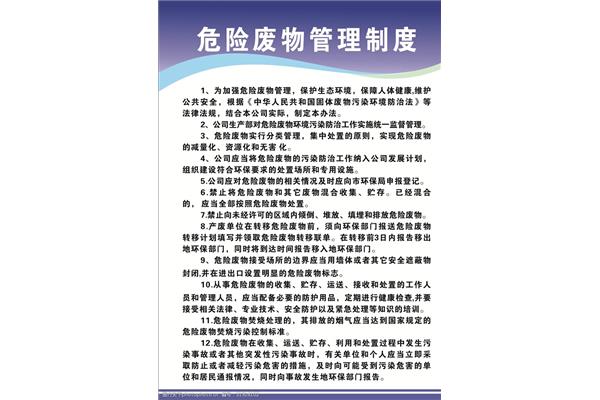固体废物管理制度
