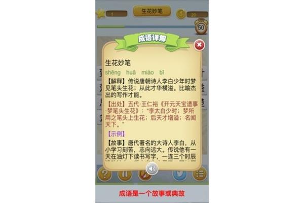 才华的成语