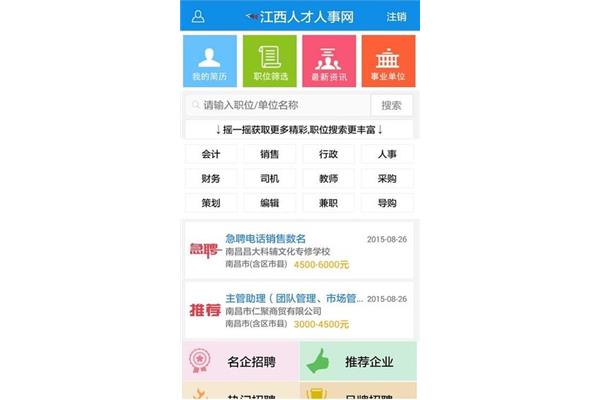 江西人才人事