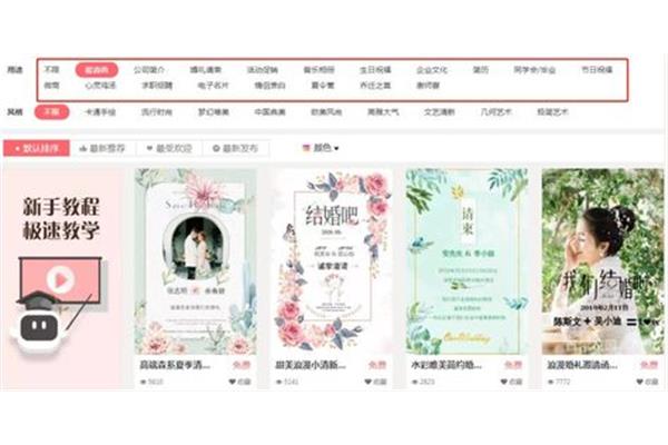 电子请帖怎么制作