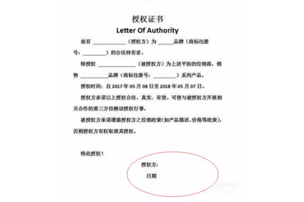 授权签字委托书