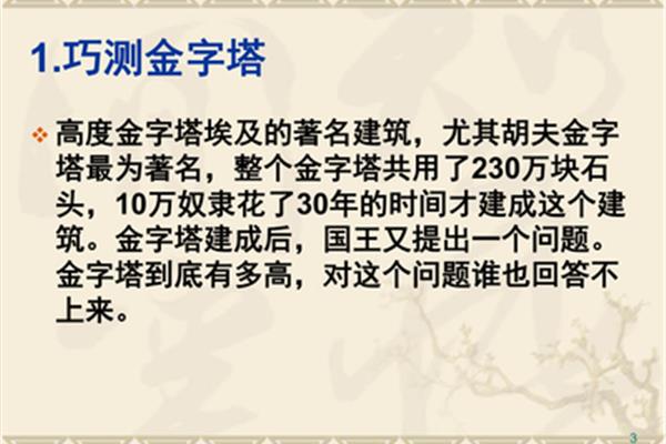 趣味数学小故事