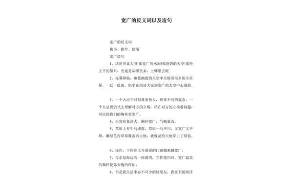 广阔反义词