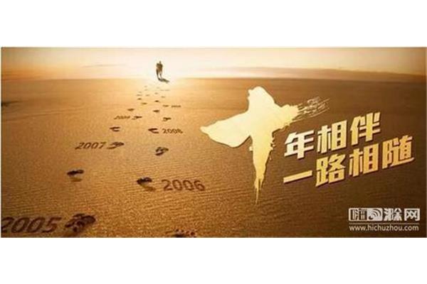 岁月的足迹