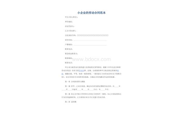 企业规章制度范本