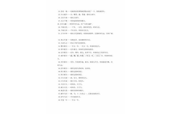 时间快的成语