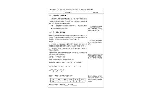 人教版初中数学