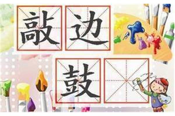 3个字的成语