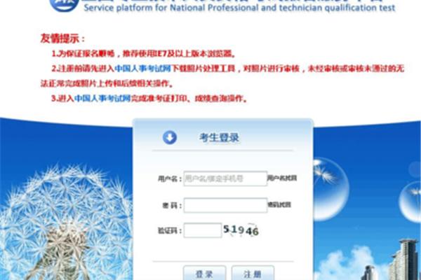 人事考试网报名