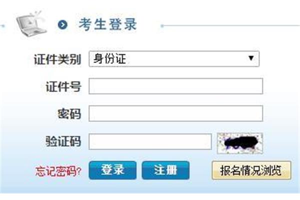 人事考试网报名