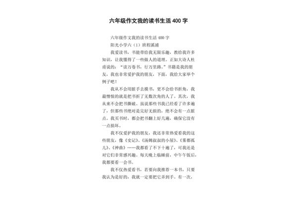 我的读书生活作文