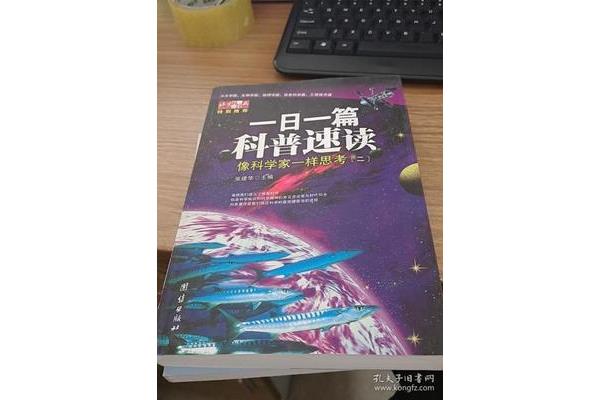 像科学家一样思考