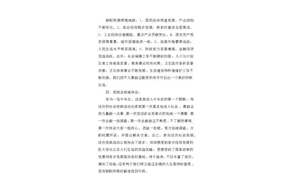 家乡变化调查报告