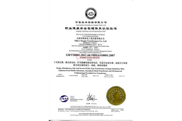 职业健康安全管理
