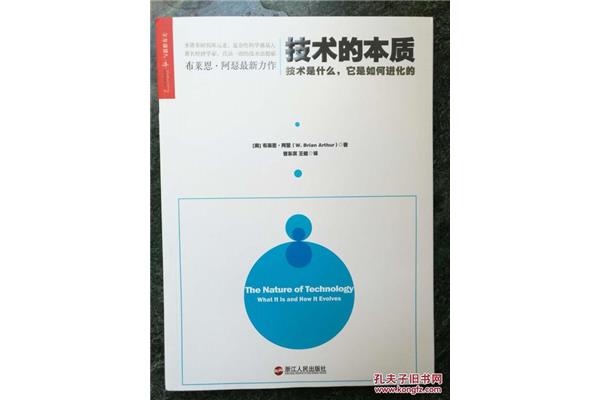 技术的本质