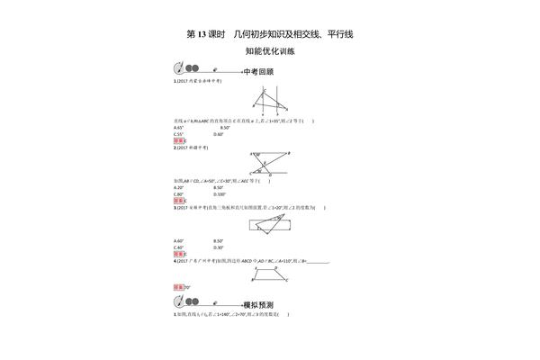 人教版初中数学