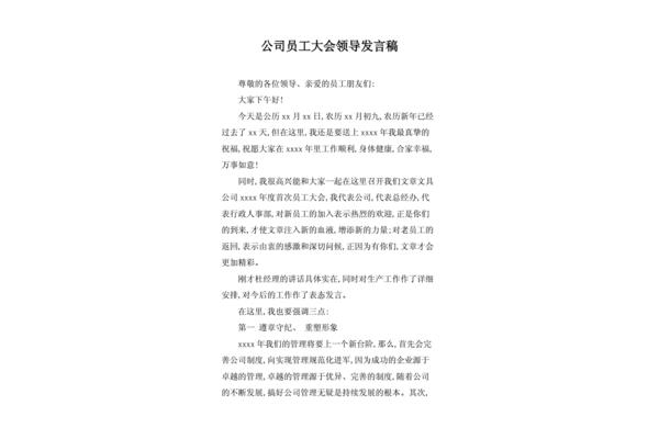 员工大会发言稿
