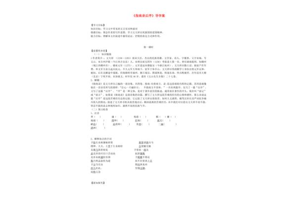 指南录后序