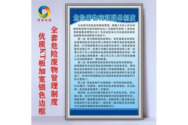 固体废物管理制度