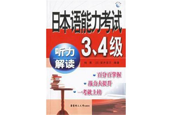 大学日语四级