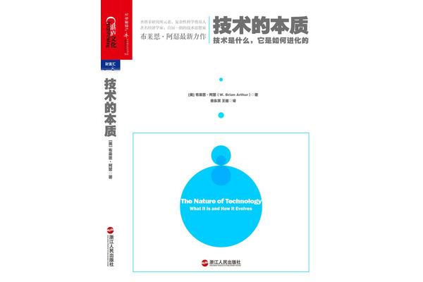 技术的本质