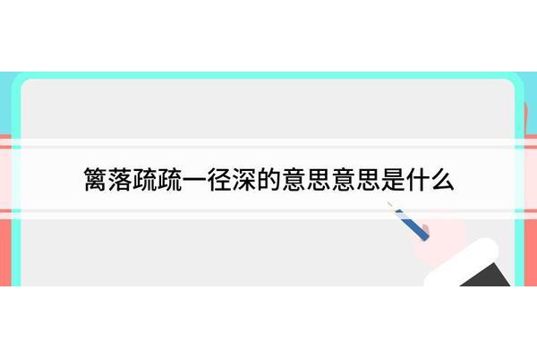 篱落是什么意思