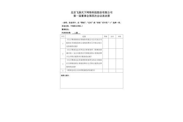 董事会会议记录