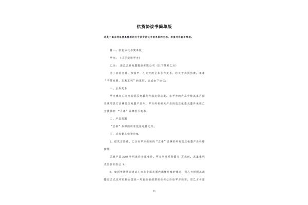 供货协议书简单版