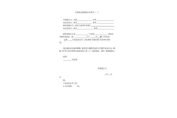 申请执行书