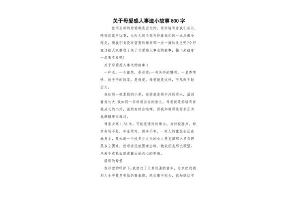 感人小故事