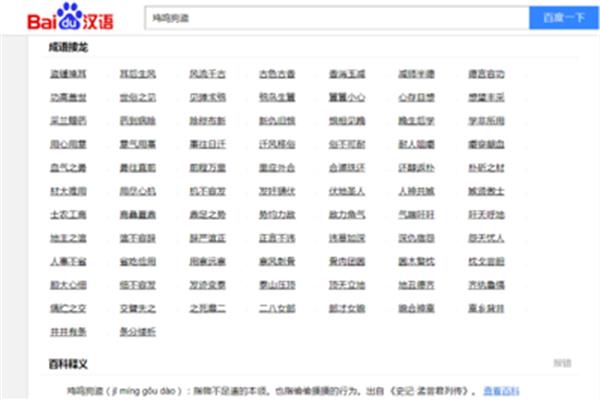 法字开头的成语