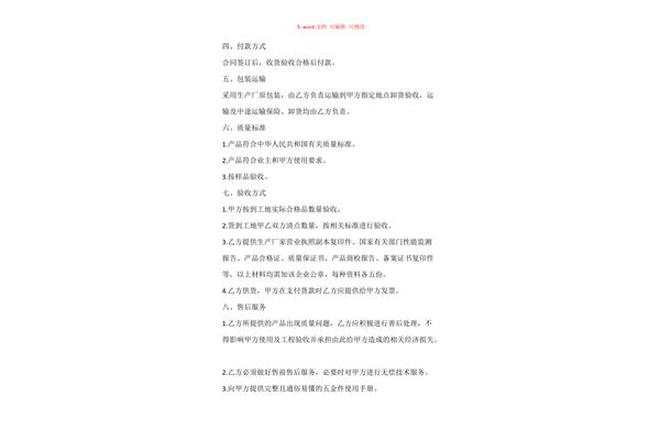 供货协议书简单版