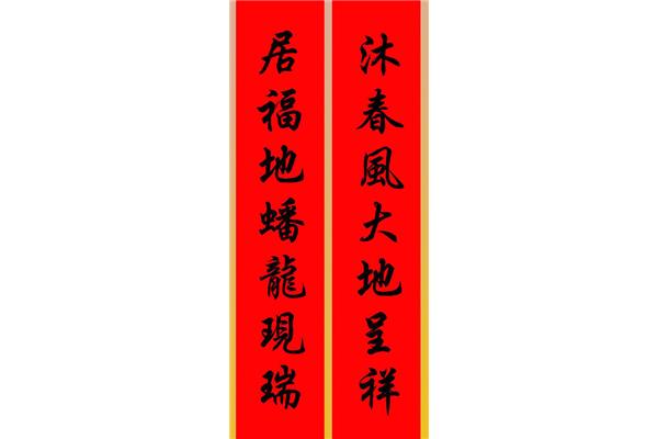 7字对联大全