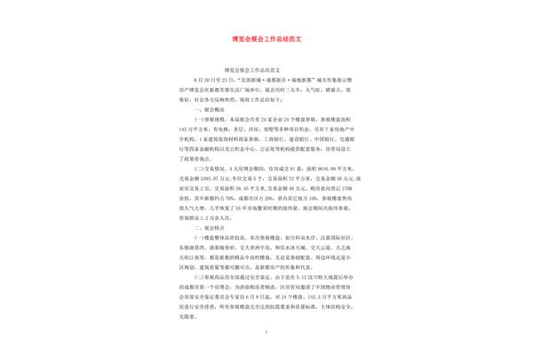 个人参加展会总结
