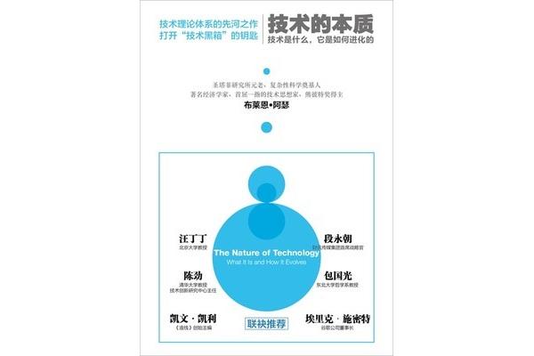 技术的本质