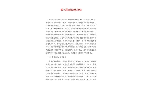 运动会总结