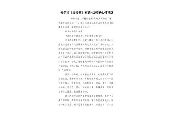 读《红楼梦》有感