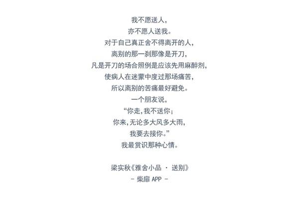 舍不得离开的句子
