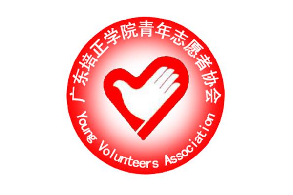 青年志愿者协会