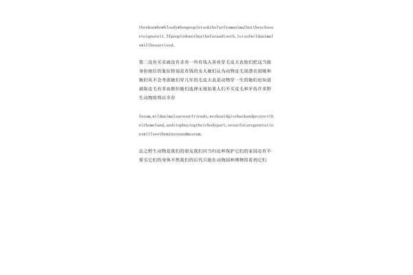 保护动物的作文