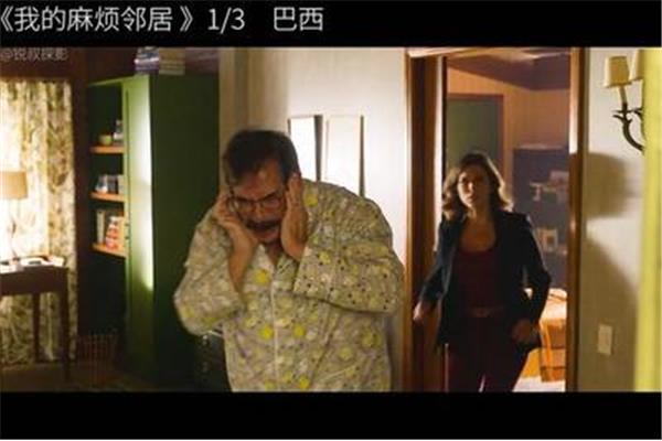 我的邻居3