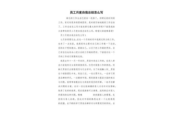 员工总结怎么写